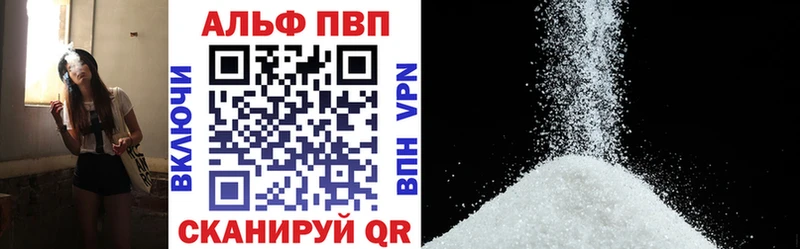 Альфа ПВП VHQ  Котельниково 
